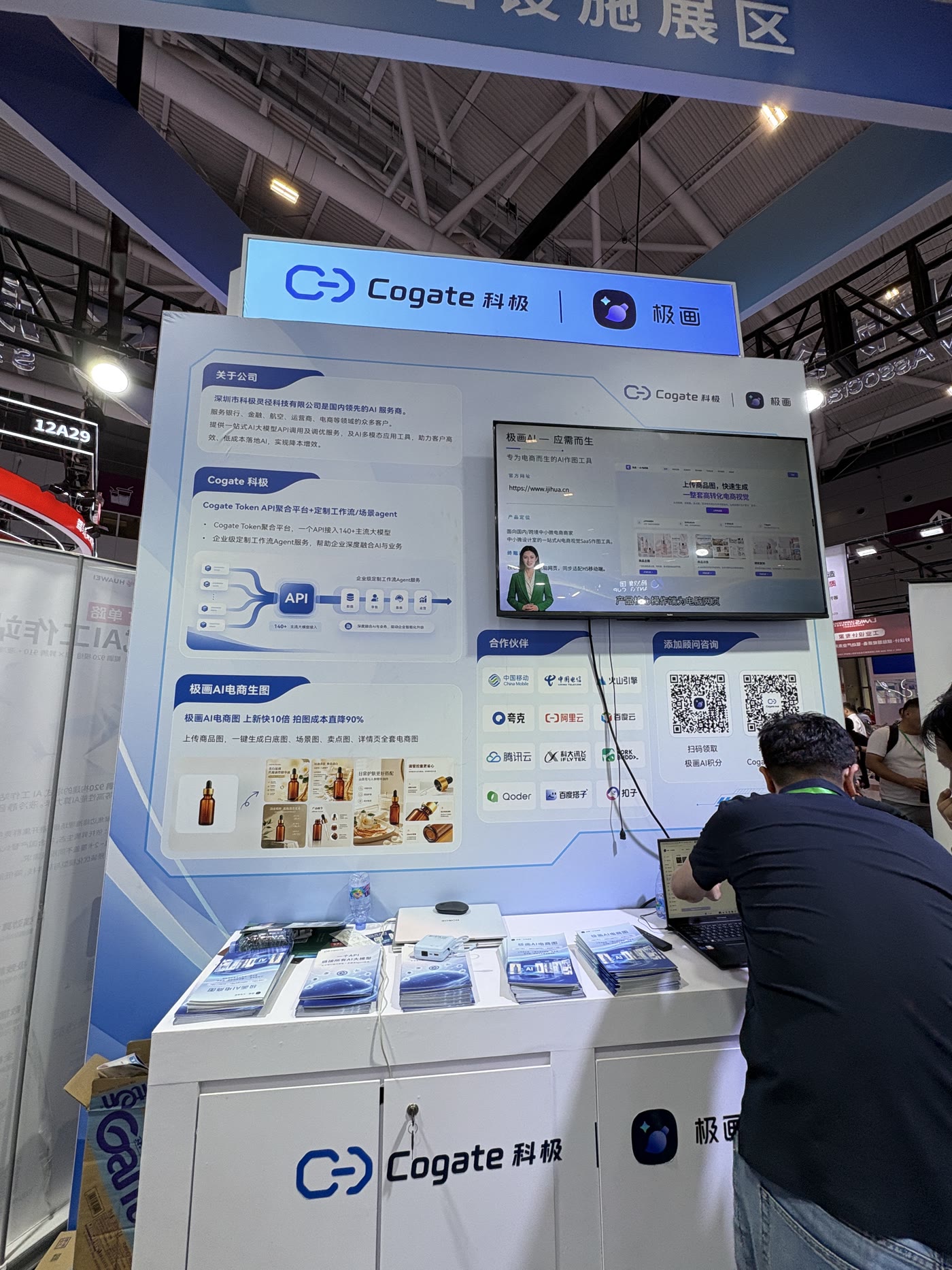 Cogateと极画の生成AI展示